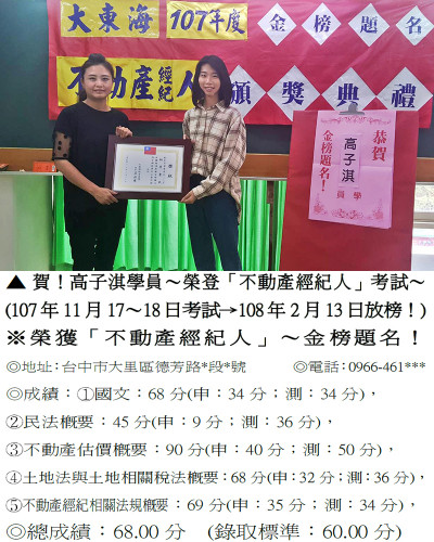 09_107年不動產經紀人-高子淇